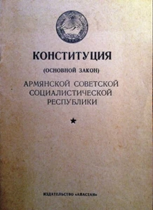 Konstitucija (osnovnoj zakon) Armjanskoj Sovetskoj Socialisticheskoj Respubliki - Bild 1 von 2