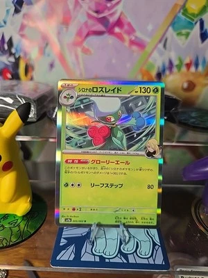 Cynthia's Roserade 005/063 Sv9a: Heat Wave Arena Holo (Japanese) - Image 1 of 4