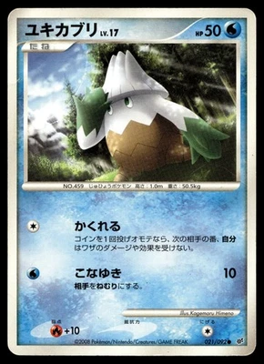 Snover 021/092 Intense Fight in the Destroyed Sky - Image 1 of 2