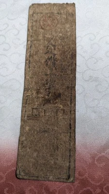 JAPAN　Banknote　 "Chōfu Domain note"　30 Mon ( -1867)　With "watermark"　　A5435 - Image 1 of 4