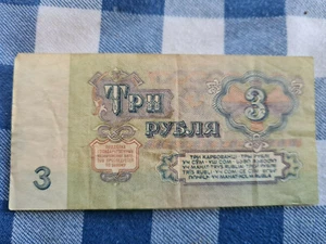 3 Russische Rubel von 1961 - Bild 1 von 2