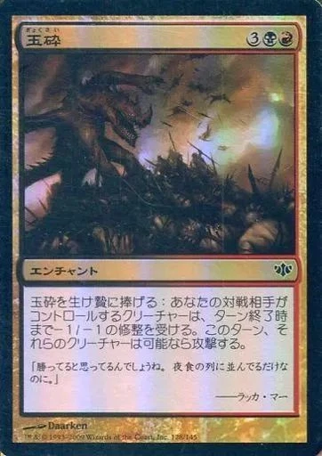 Magic the Gathering Suicidal Charge Foil Card 128 145 C Used - Image 1 of 1