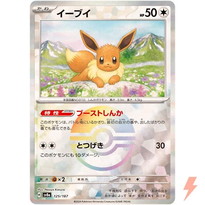 Eevee Reverse Holo - 125/187 SV8a Terastal Fest ex - Pokemon Card Japanese - Image 1 of 3