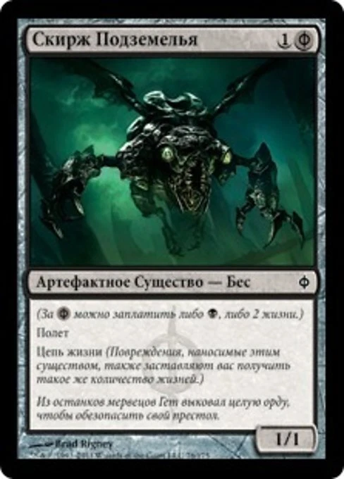 Vault Skirge (RU) - Foil NPH Russian LP MTG - Image 1 of 1