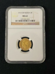 1910 EB Russia 5 Rouble NGC MS 62 - Picture 1 of 2