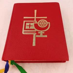 The Sacramentary : The Roman Missal -1974 Tabs : Bookmark Ribbons - Bild 1 von 10