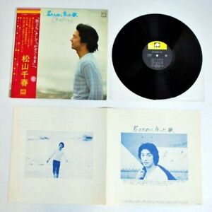 Chiharu Matsuyama A song I wrote for you Vinyl Record Folk Contemporary Song JP