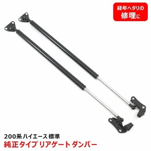 Toyota Hiace 200 series Aug.2004- Standard Body Standard Roof Rear Gate Damper - Picture 1 of 3