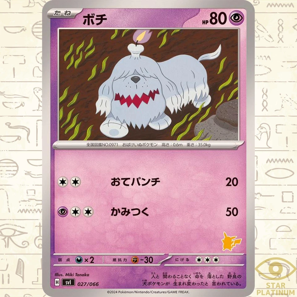 Greavard 027/066 SVI Japanese Pokemon Card Battle Academy - NM - Image 1 of 3
