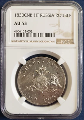 RUSSIA 1 ROUBLE 1830 СПБ НГ NICHOLAS I NGC AU53 SHORT RIBBONS SILVER - Image 1 of 4