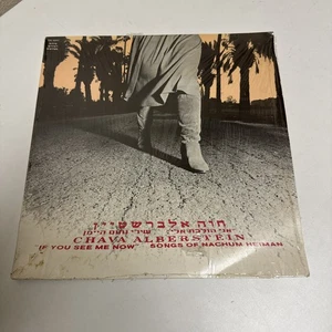 Chava Alberstein -  If you see me now Israel Vinyl Import 1980 - Bild 1 von 4
