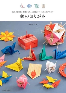 Grúa Origami | Libro JAPÓN Diagrama Plegable Tomoko Fuse - Imagen 1 de 6