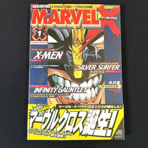 Marvel X No. 1 - Japanese Infiniti Gauntlet 1 X-Men 30 Silver Surfer 1 w/OBI TPB - Picture 1 of 17