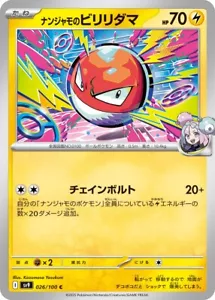 Voltorb / ナンジャモのビリリダマ 026/100 C SV9 Battle Partners Pokemon JP - Imagen 1 de 1