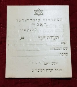 Tarjeta de miembro Polonia Kamianets-Podilskyi pre Segunda Guerra Mundial hebrea Histadrut amada tarjeta de Adama - Imagen 1 de 5