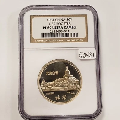 1981 China 30 Yuan .4099 oz ASW Silver - Scarce Proof Only - NGC PF 69 UC  Q2481 - Image 1 of 4