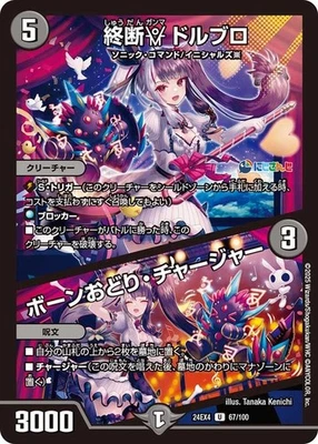 Duel Masters x Nijisanji UC Dorbro, Final Forbidden Gamma Yorumi Rena 25EX4 - Image 1 of 4