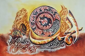 Oil On Canvas Individual Islamic Calligraphy - Surah Al-Fatiha - SNF24360017 - Picture 1 of 1