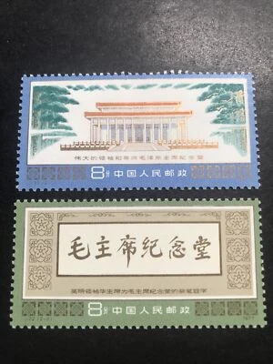 Китай 1977 J22 мемориальный зал для великого лидера председателя Мао Цзэдуна - Изображение 1 из 2