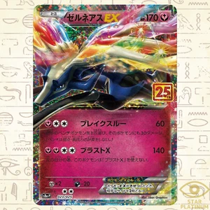 Xerneas EX P 023/025 S8a-P Japanese Pokemon Card 25th ANNIVERSARY COLLECTION - Picture 1 of 3