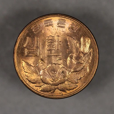 1961 South Korea 10 Hwan Uncirculated - Image 1 of 2