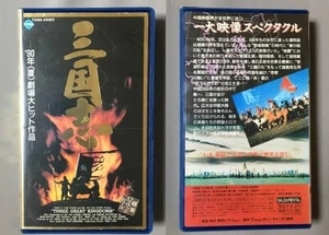 Romance of the Three Kingdoms VHS 1990 Towa Video Image clear - Imagen 1 de 1