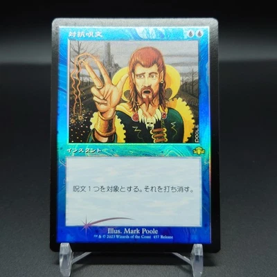 MTG Counterspell Retro Frame FOIL Promo Dominaria Remastered Japanese - Image 1 of 2