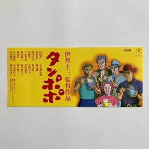 Tampopo: Ramen Western | 1985 | Juzo Itami | Ken Watanabe | Japan | uese Ticket - Picture 1 of 2