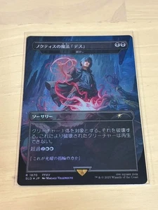 MTG Noctis's Death Magic Japanese FOIL SLD 1x Excellent Rare Sorcery - Picture 1 of 2