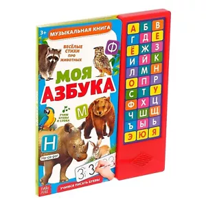 Interactive Books Russian Language Learning - Russian Alphabet with Sound Mod... - Picture 1 of 5