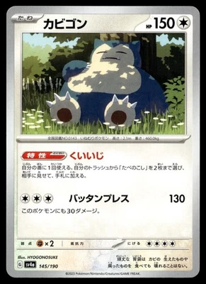 Snorlax 145/190 Sv4a: Shiny Treasure Ex Regular (Japanese) - Image 1 of 2