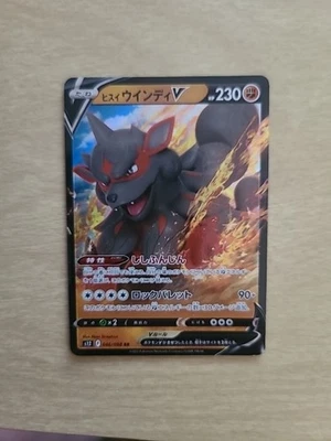 HISUIAN ARCANINE V 046/098 RR S12 PARADIGM TRIGGER POKEMON JAPANESE US SELLER NM - Image 1 of 2