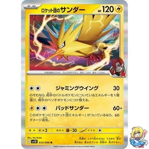 Team Rocket's Zapdos R 033/098 Glory of the Rocket Gang sv10 Pokemon Japanese - Picture 1 of 5