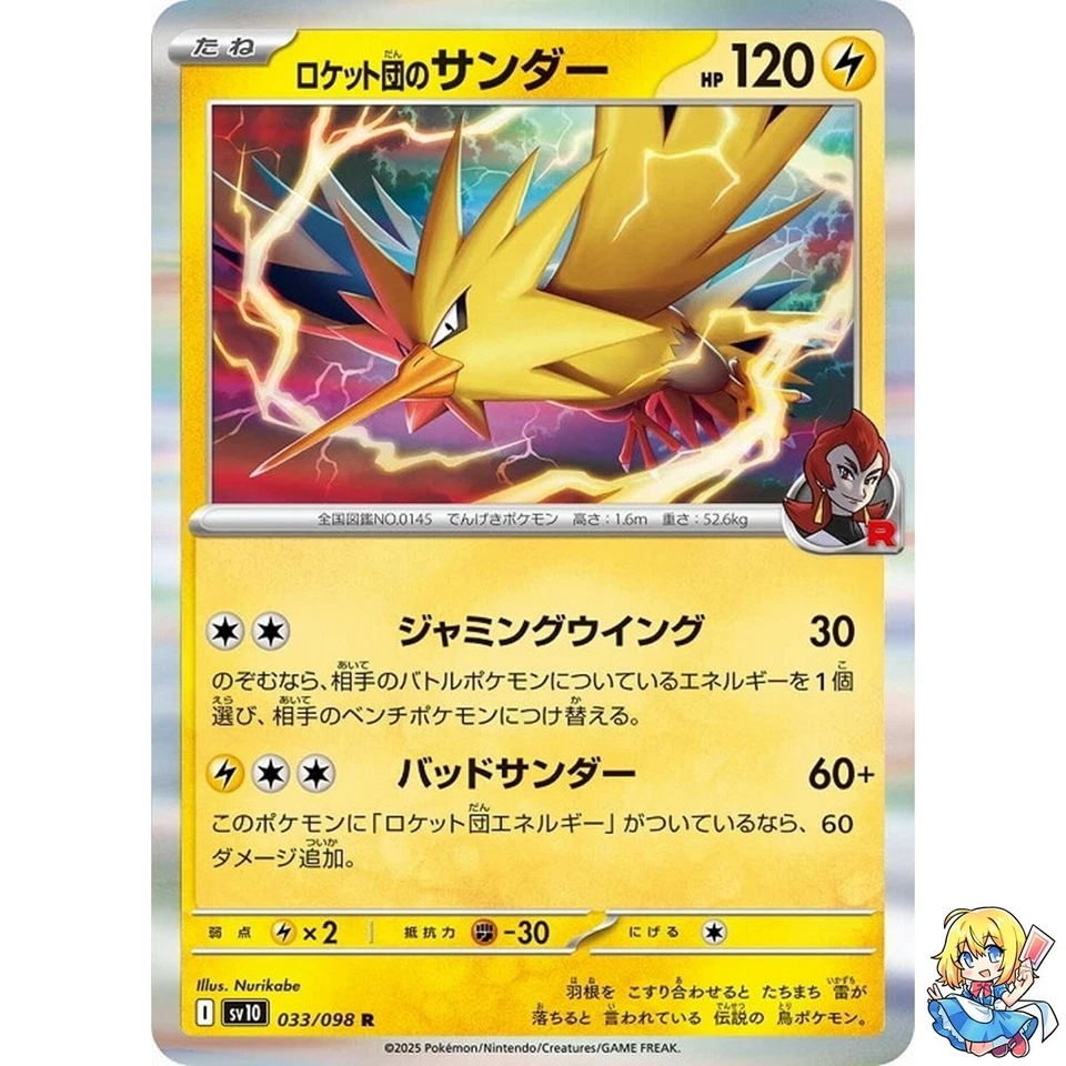 Team Rocket's Zapdos R 033/098 Glory of the Rocket Gang sv10 Pokemon Japanese - Image 1 of 4