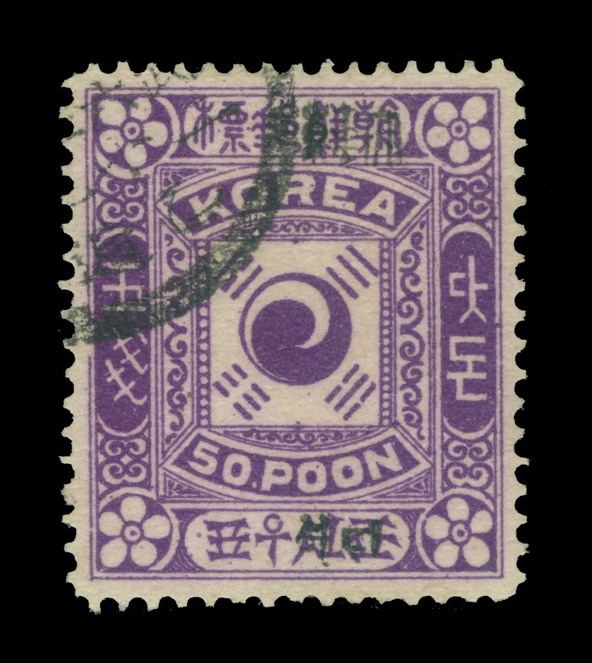 COREA 1897 Yin Yang - SOBREIMPRESIÓN NEGRA - 50p púrpura perf.13 Scott # 15 usado XF Foto 1 de 2