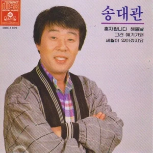 (CD) Song Dae Kwan - I Am Alone / Coming Sunny Days - Picture 1 of 1