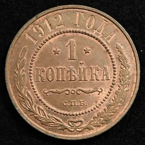 Russia Empire 1 Kopek 1912, Coin, Inv#F487 - Picture 1 of 2