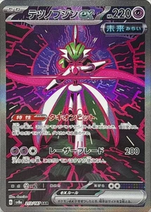 Iron Valiant ex SAR 213/187 SV8a Terastal Fest ex Pokemon Card Japanese NM - Picture 1 of 3