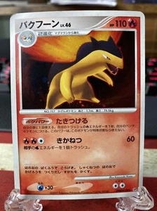 MP Typhlosion #DPBP#188 DP2 Nintendo Japanisch Pokemon Karte Kostenloser Versand A1444 - Bild 1 von 5