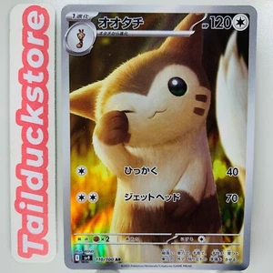 Tarjeta Pokémon Battle Partners SV9 110/100 AR japonesa - Imagen 1 de 3