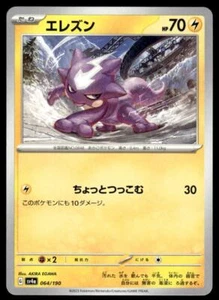 Toxel 064/190 Shiny Treasure ex Sv4a Japanese Pokemon Card - Picture 1 of 2