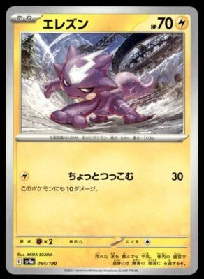 Toxel 064/190 Shiny Treasure ex Sv4a Japanese Pokemon Card - Image 1 of 2