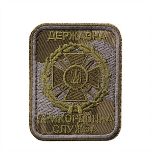 Ukraine Military Army patch "STATE BORDER GUARD SERVICE OF UKRAINE" - Picture 1 of 1