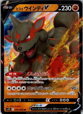Pokemon JP | S12: Paradigm Trigger | Hisuian Arcanine V - | 046/098 | NM - Image 1 of 2