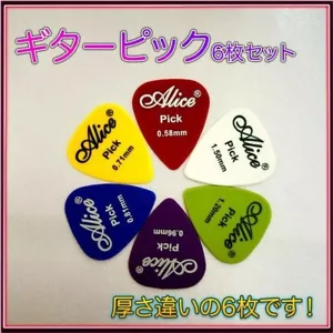 Guitar Picks, different thickness, set of 6 - Picture 1 of 1
