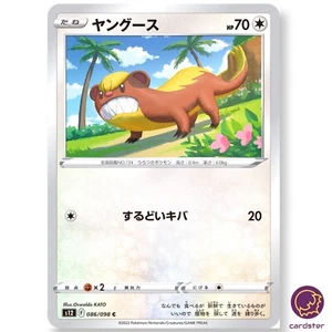 Yungoos C 086/098 Paradigm Trigger S12 Pokemon Card Japan - Picture 1 of 6