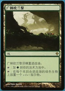Oran-Rief, the Vastwood Zendikar (CHINESE SIMPLIFIED) NM CARD (181201) ABUGames - Picture 1 of 2