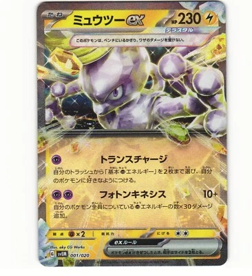 2023 Near Mint Pokemon Mewtwo ex 001/020 Starter Set Terrastar svEM Japanese - Image 1 of 2