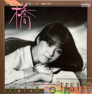 Hiromi Iwasaki 35th Single Hashi Bridge Vinyl Record 1984 Japan Pop - Picture 1 of 9