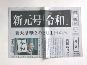 Reiwa Japanische Zeitung 2019 New Era Ankündigung Asahi Sonderausgabe Ultraman - Bild 1 von 8